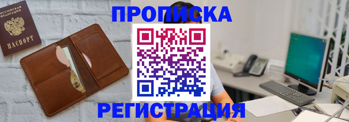 прописка поиск в Заринске